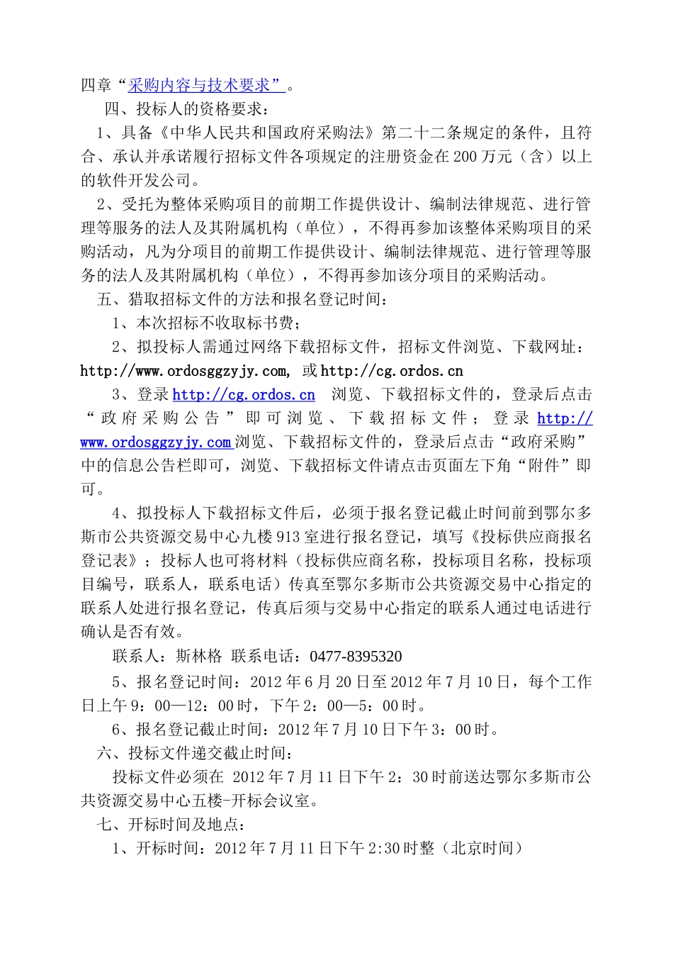 鄂尔多斯市公共资源交易中心招标文件_第3页