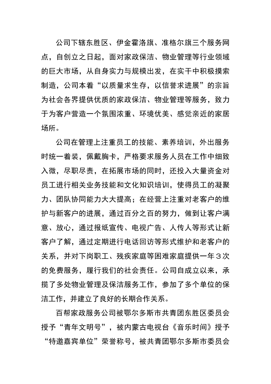 鄂尔多斯市百帮家政服务项目可行性研究报告_第3页