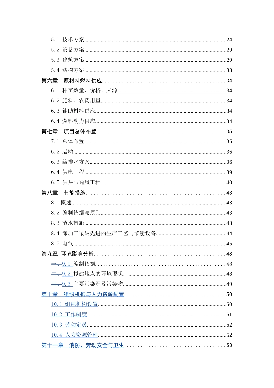 鄂尔多斯市毛乌素沙地无定河流域5000亩有机葡萄基地建设项目可行性研究报告_第3页