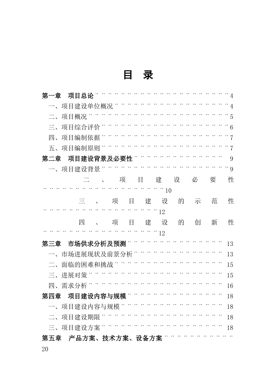 鄂尔多斯市翰阁德蒙古族传统民间手工艺品工艺馆项目可行性研究报告_第3页