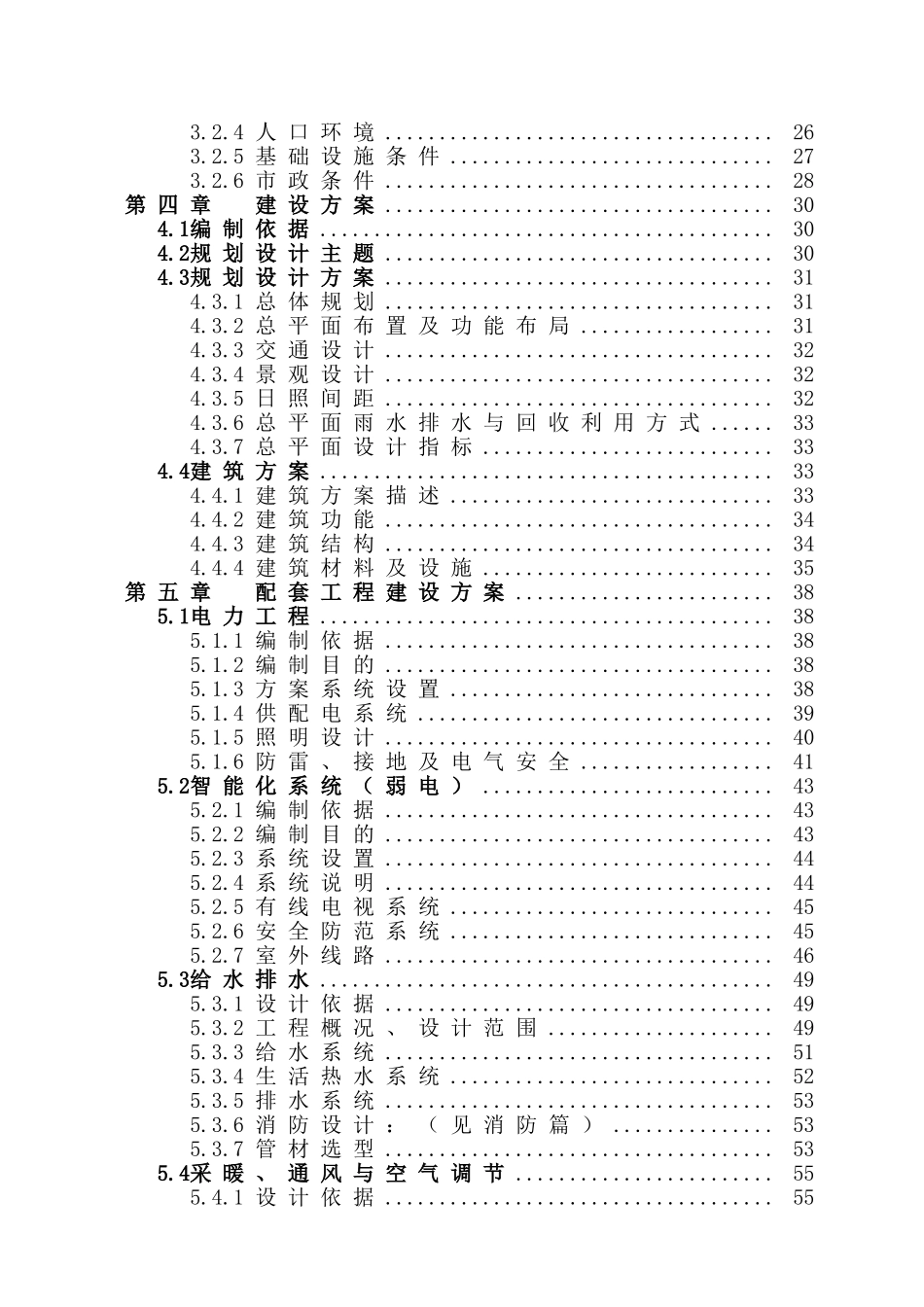 鄂尔多斯市铜川商住小区可研报告_第3页