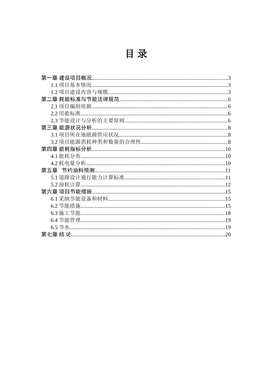 鄂尔多斯市高新技术产业园区核心发展区一期基础设施建设项目节能评估报告书_第2页