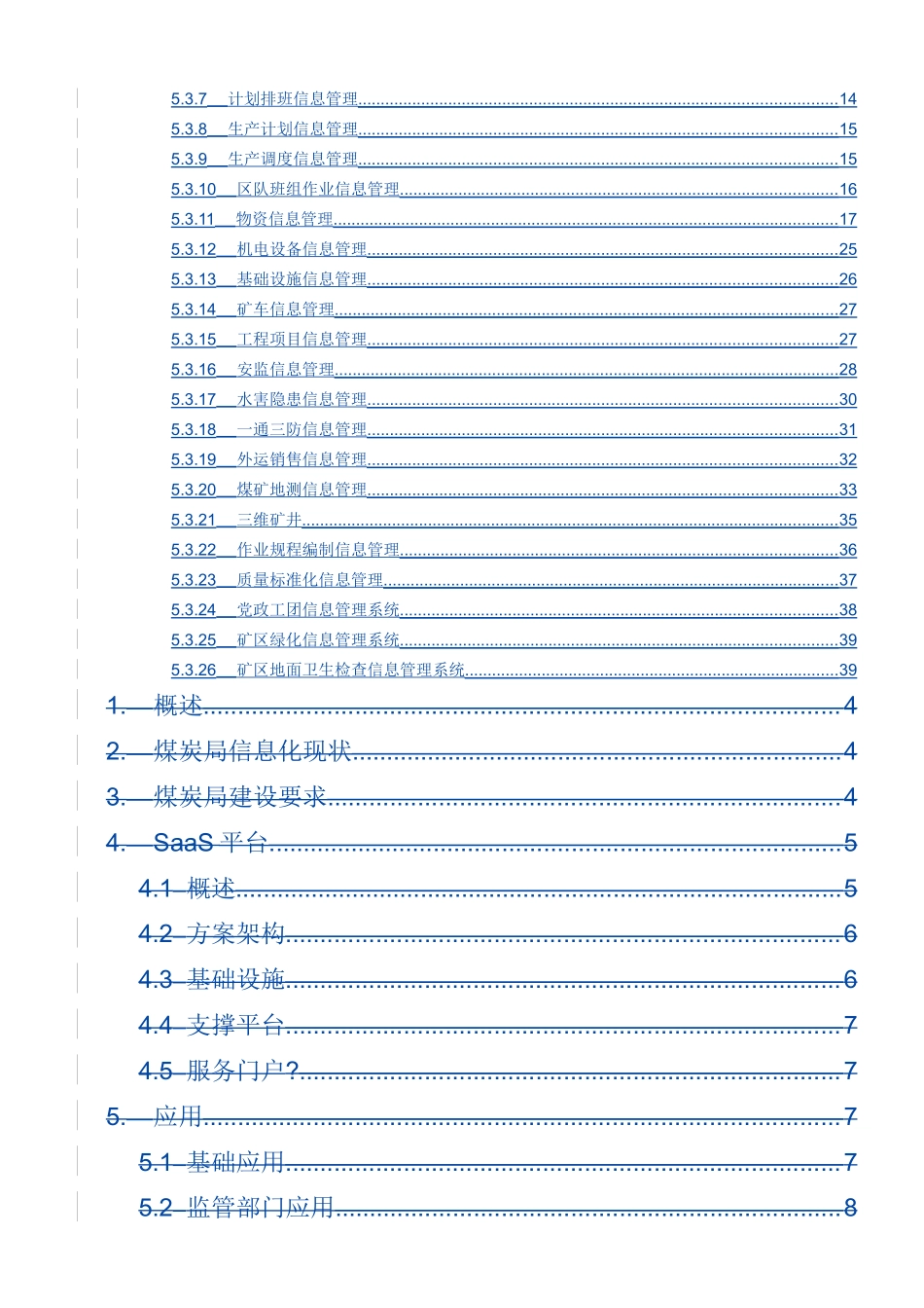 鄂尔多斯煤炭局云服务平台需求及初步设计大学毕设论文_第3页