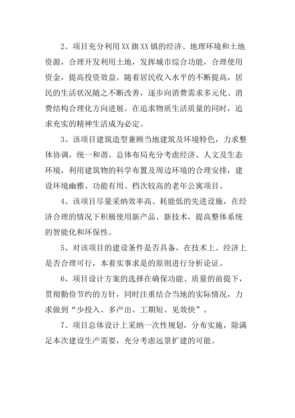 鄂尔多斯市达拉特旗祥嘉老年公寓可行性研究报告_第3页