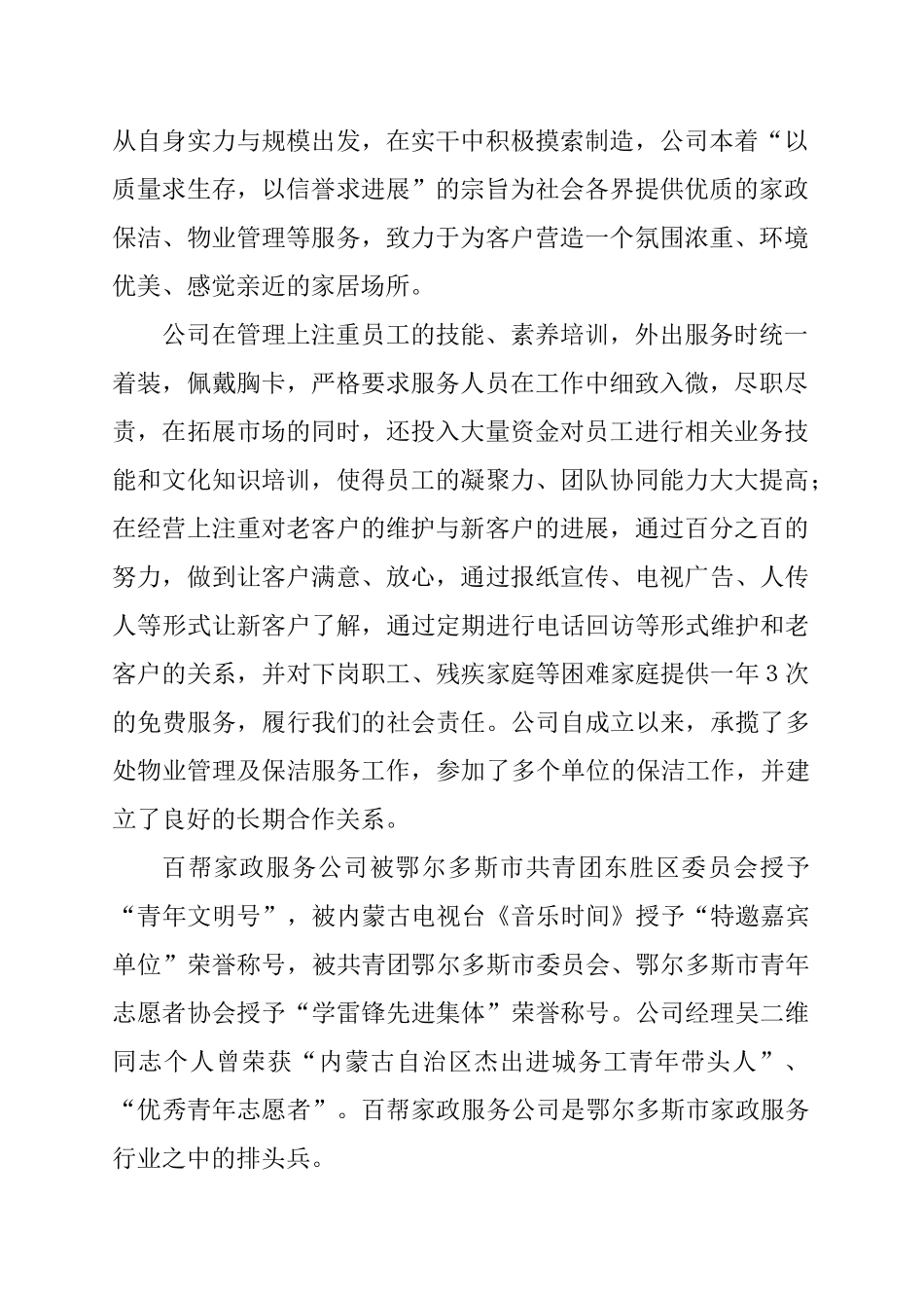 鄂尔多斯百帮家政服务项目可行性研究报告_第2页