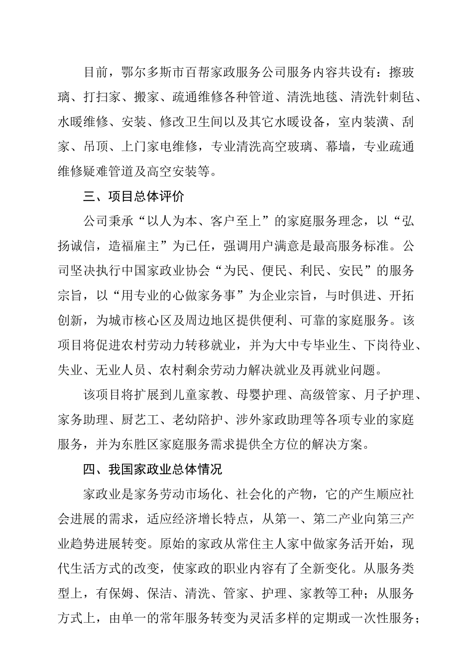 鄂尔多斯百帮家政服务项目可行性研究报告_第3页