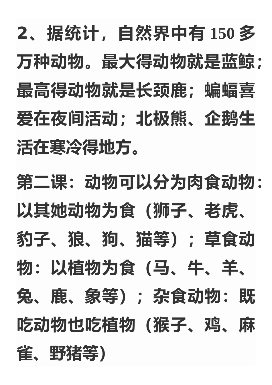 鄂教版五年级下册科学知识点_第2页