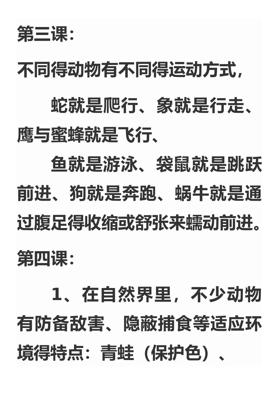 鄂教版五年级下册科学知识点_第3页