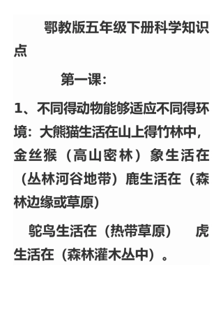 鄂教版五年级下册科学知识点