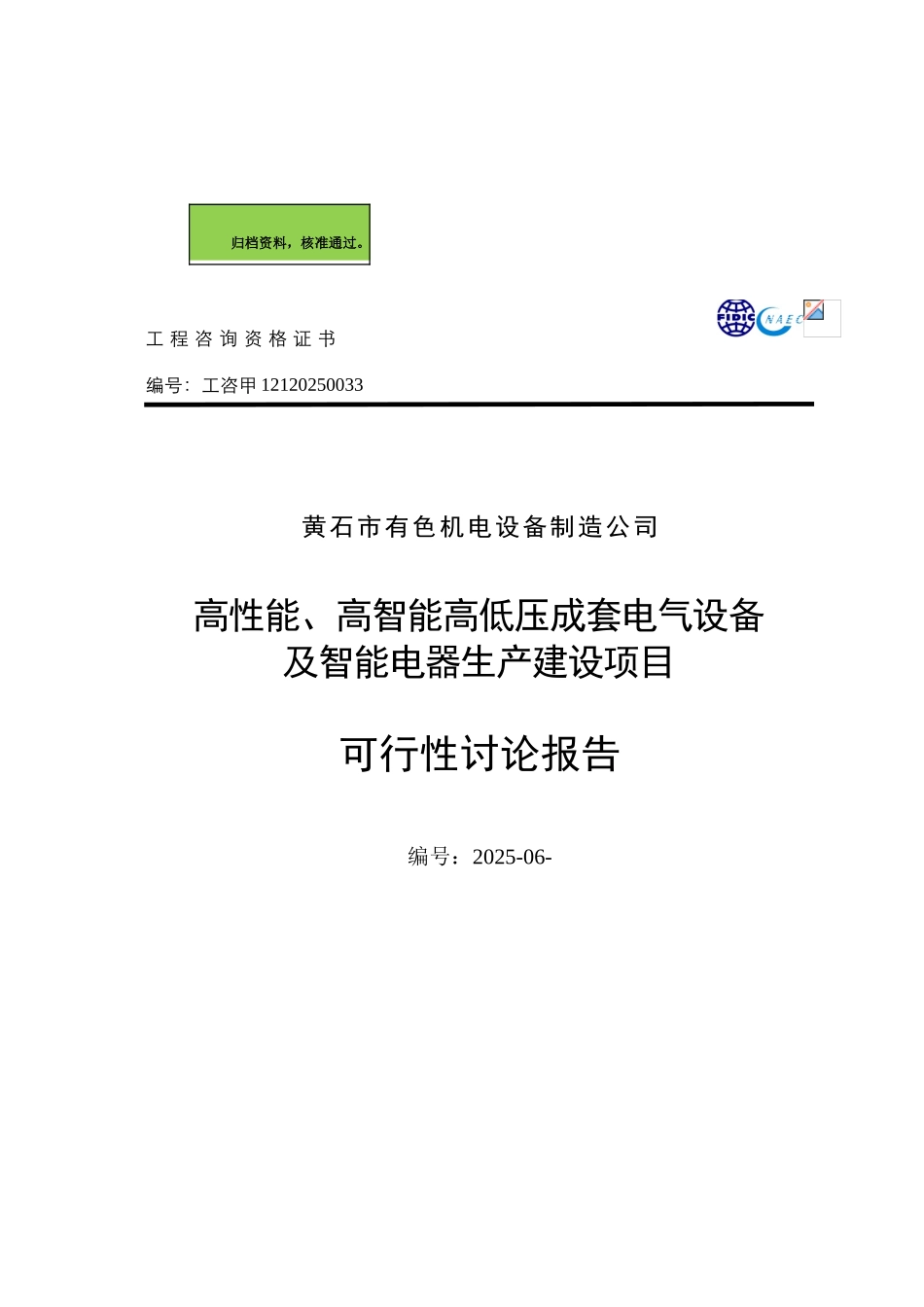 鄂州市咏鑫特种铸造有限公司能量系统优化节能改造项目可行性研究报告_第2页