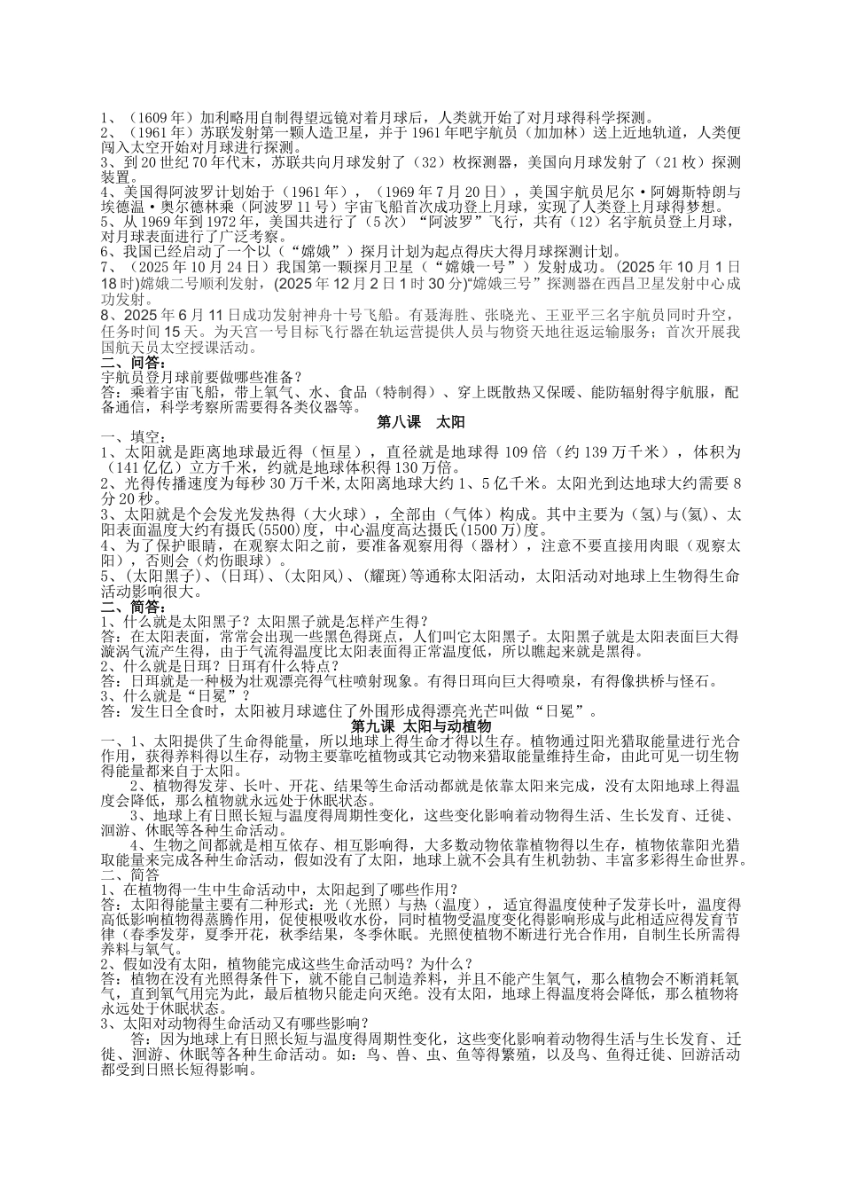 鄂教版六年级科学下册复习资料_第3页