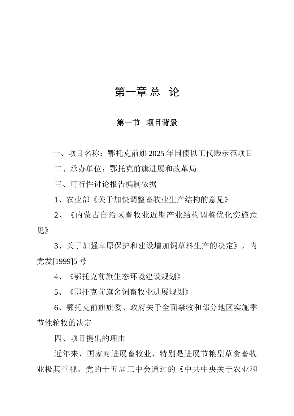 鄂托克前旗2025年国债以工代赈示范项目鄂托克前旗水利建设示范项目可行性研究报告_第2页