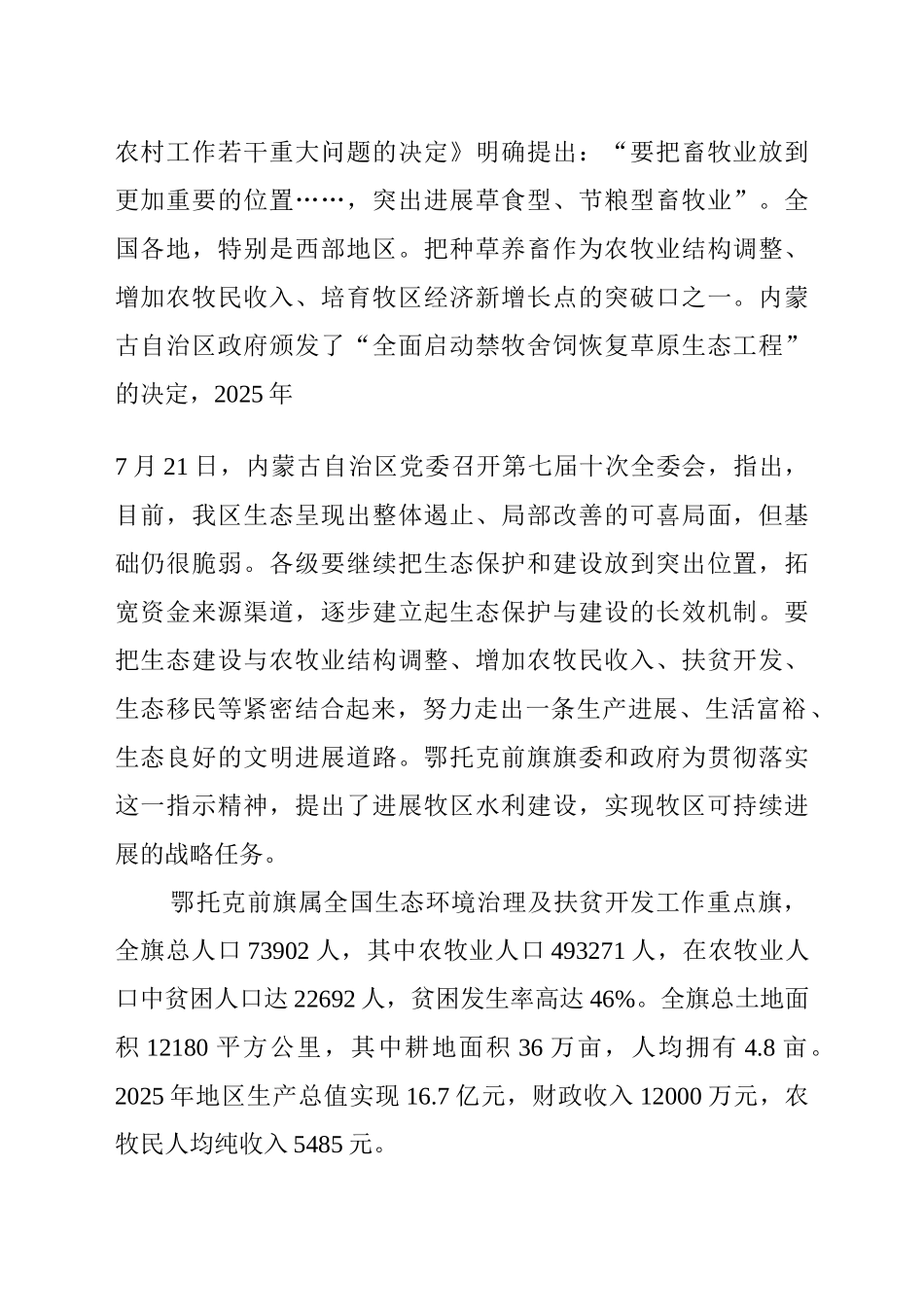 鄂托克前旗2025年国债以工代赈示范项目鄂托克前旗水利建设示范项目可行性研究报告_第3页