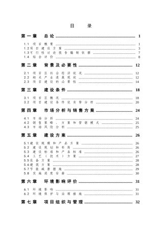 鄂温克旗伊赫塔拉肉羊养殖基地可行性研究报告