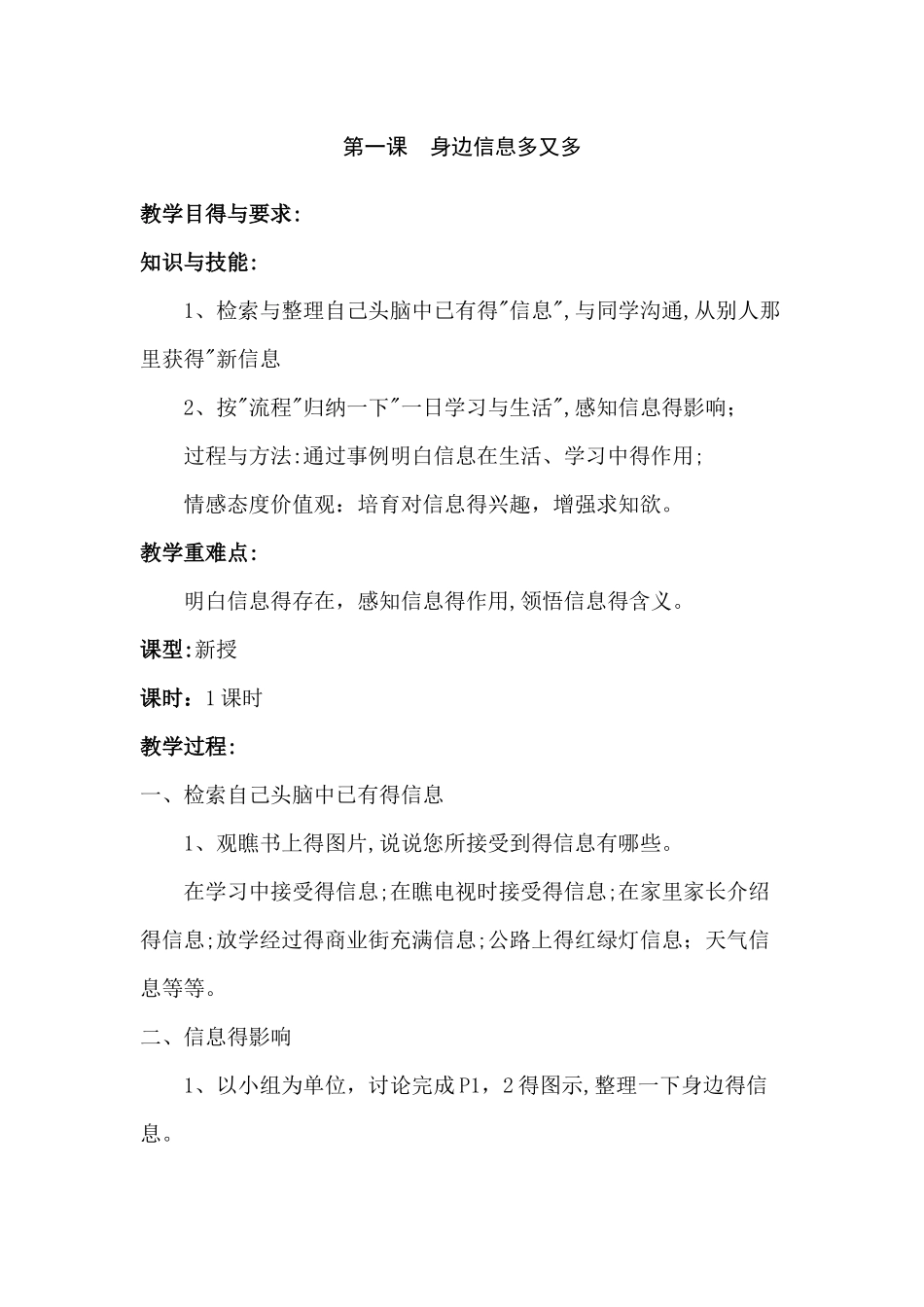 鄂教版小学三年级上册信息技术与网络教案_第2页