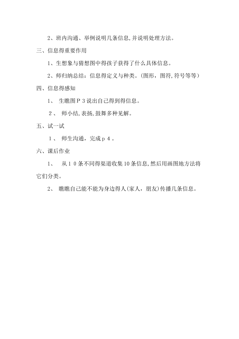 鄂教版小学三年级上册信息技术与网络教案_第3页