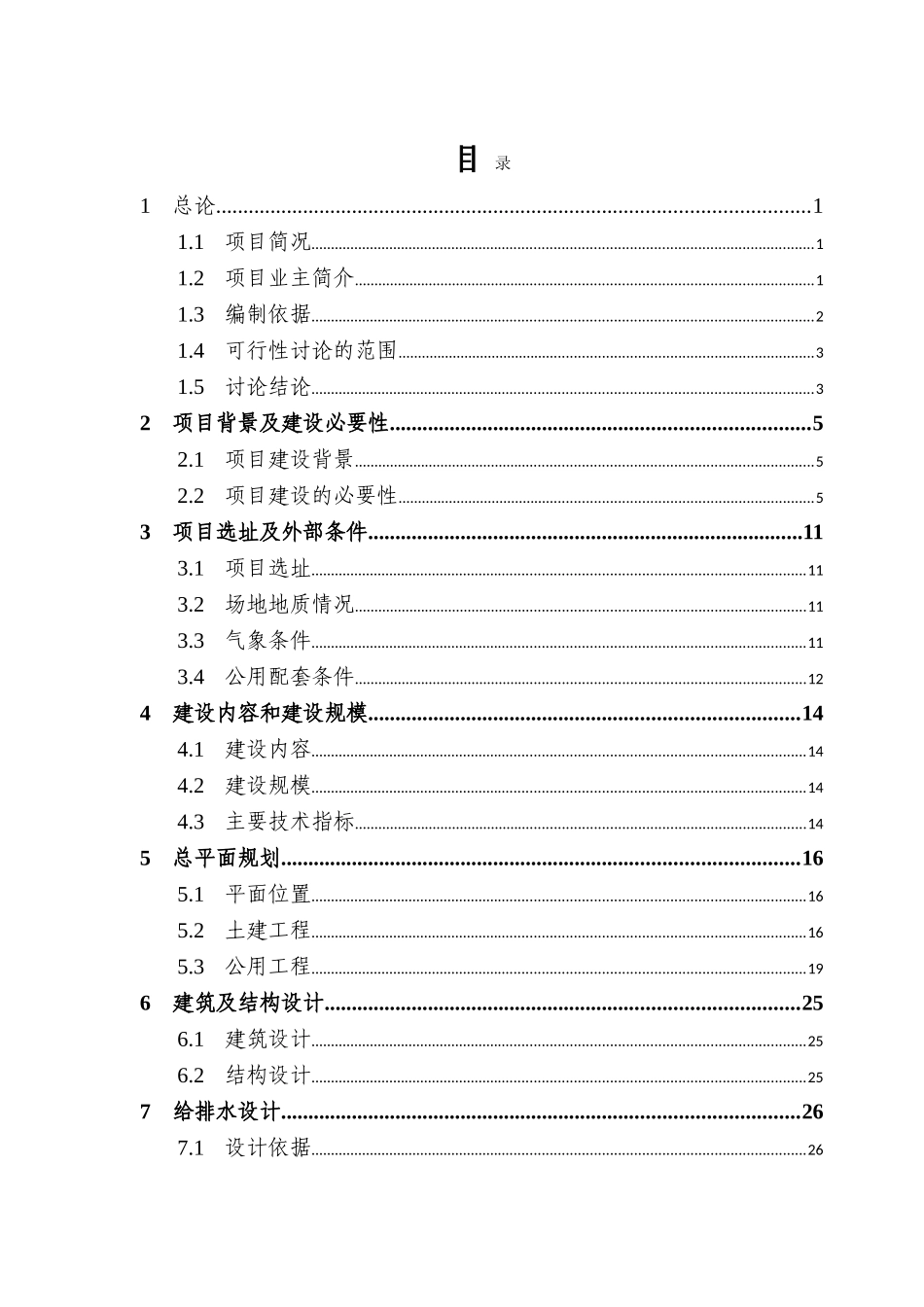 酉阳县综合写字楼可行性研究报告_第3页