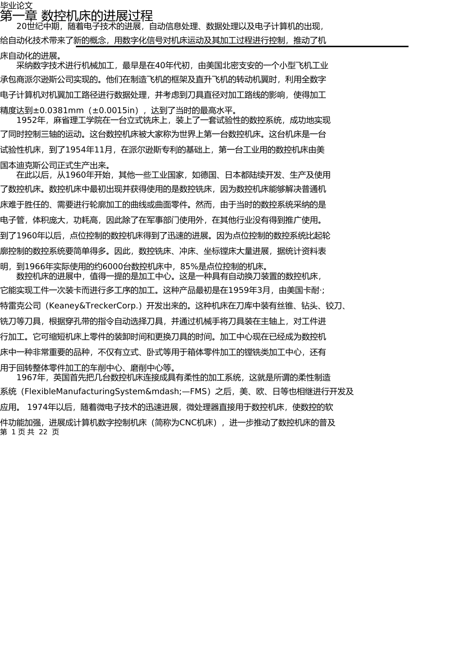 配合件的数控加工本科学位论文_第3页