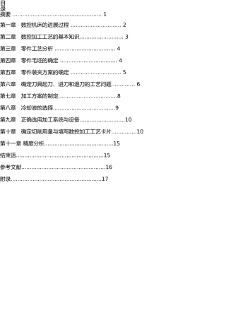 配合件的数控加工本科学位论文