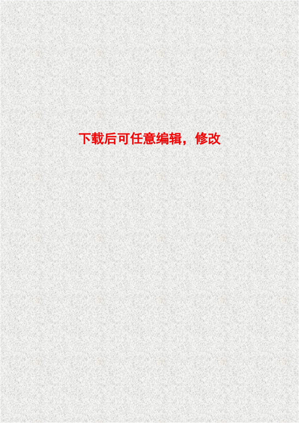 鄱阳湖西山沙漠化土地综合改造治理工程项目可行性研究报告_第2页