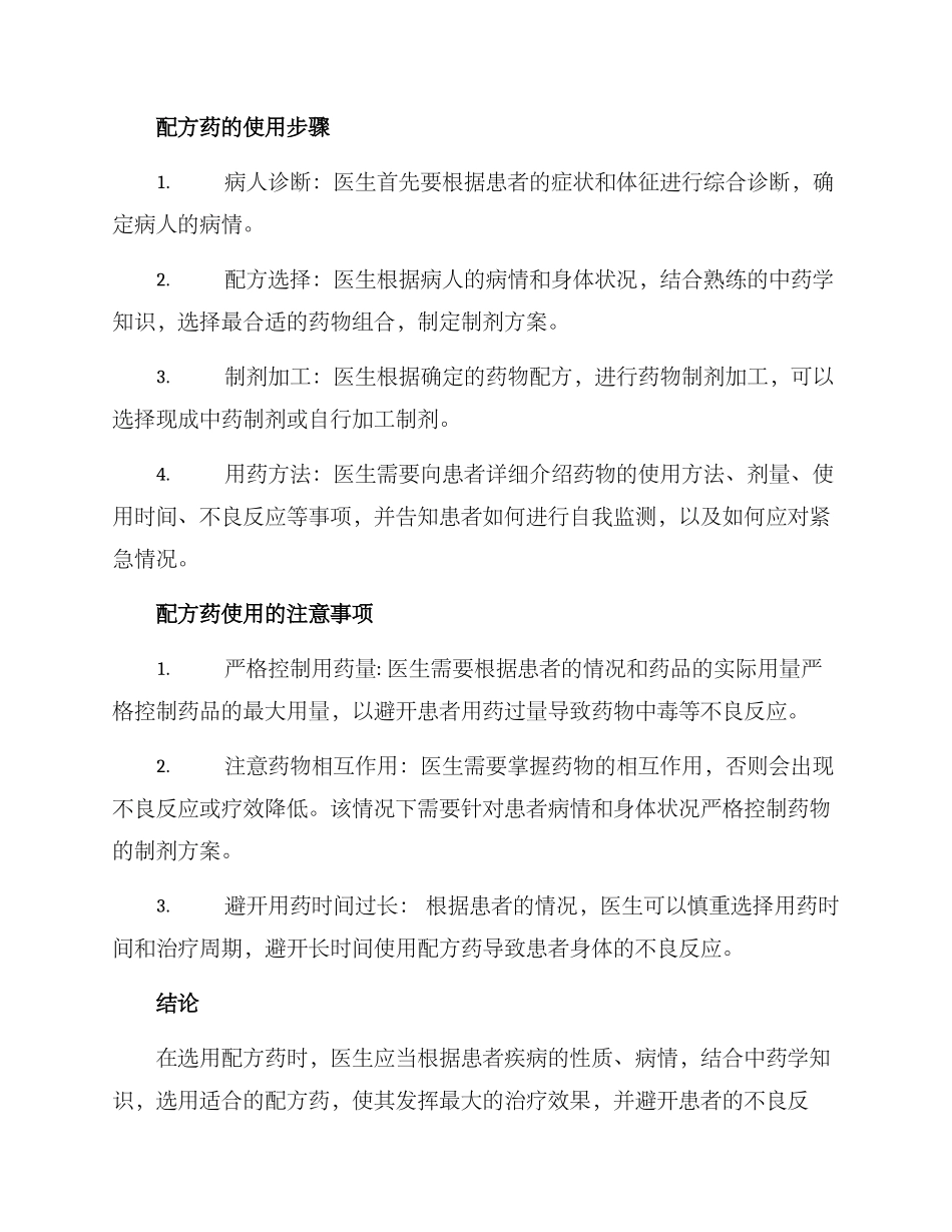 配方药使用方案_第2页