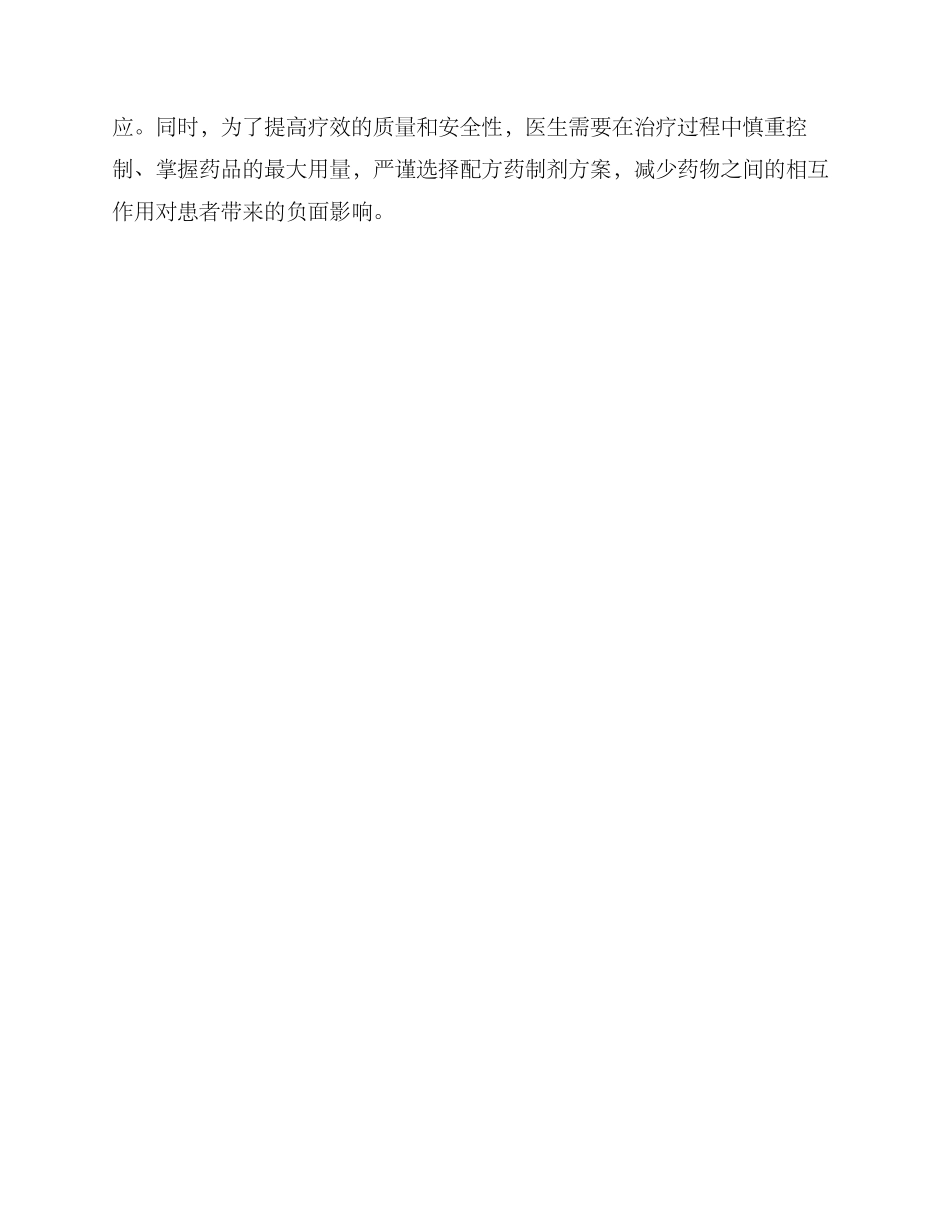 配方药使用方案_第3页