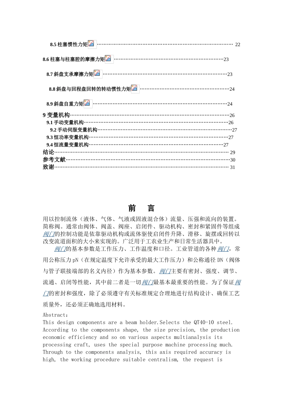 配油盘受力分析与设计本科学位论文_第2页