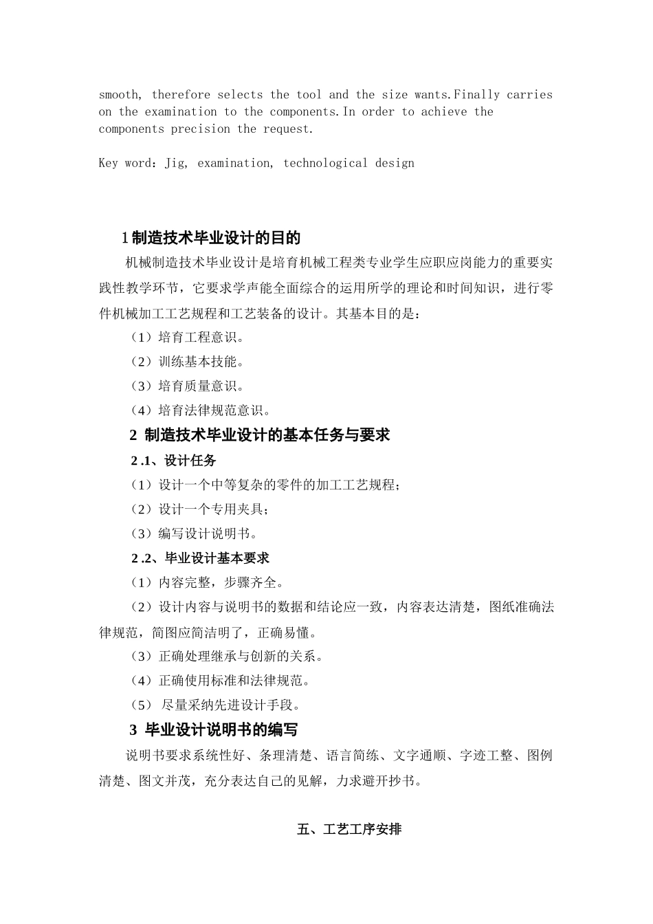 配油盘受力分析与设计本科学位论文_第3页