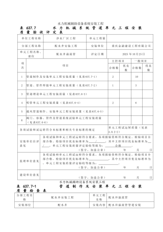 配水井溢流管管道安装