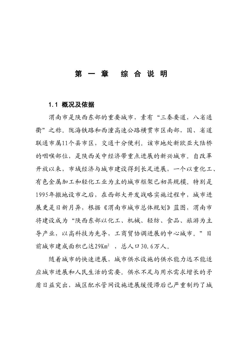 配水管网工程项目可行性研究报告_第2页