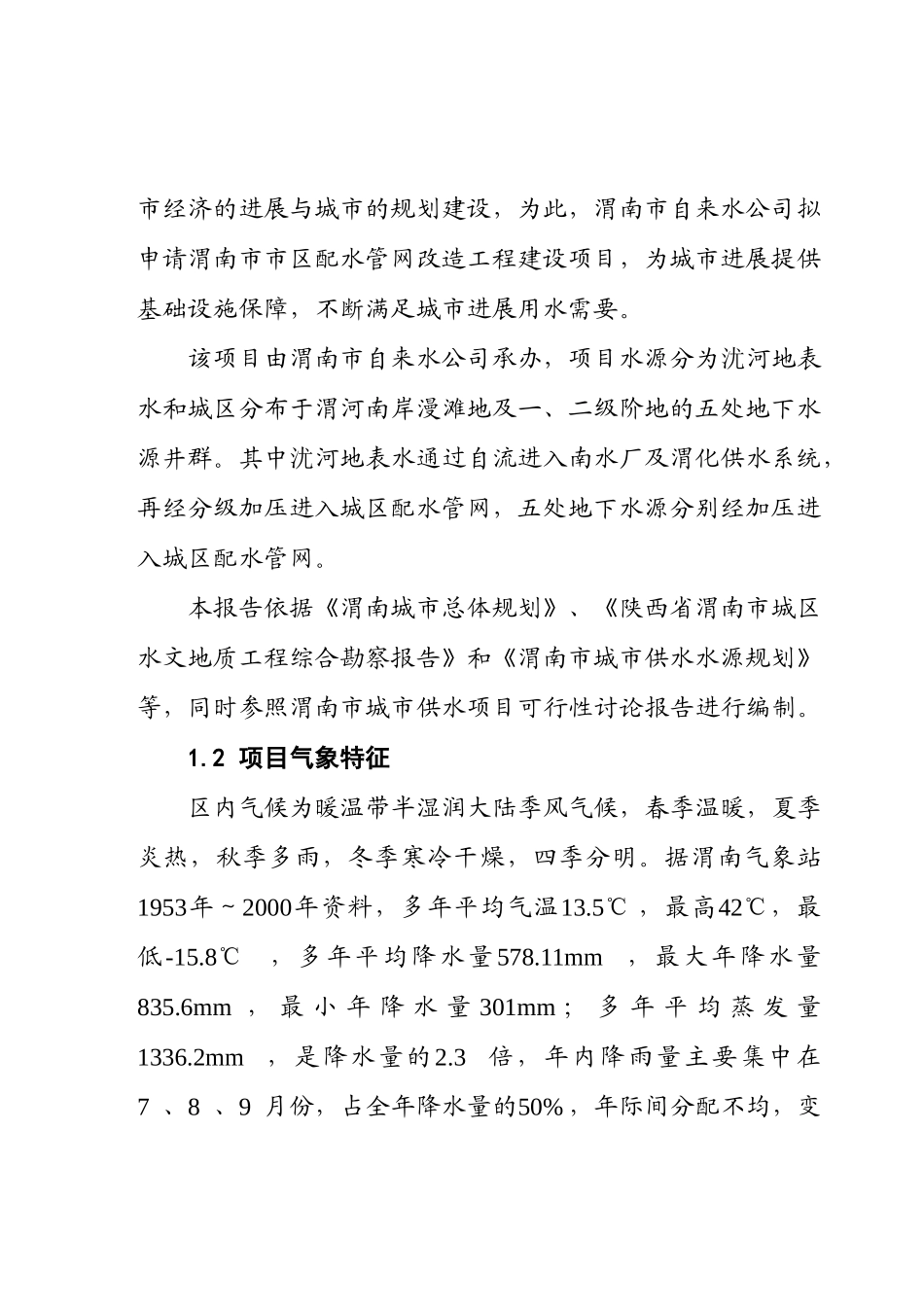 配水管网工程项目可行性研究报告_第3页