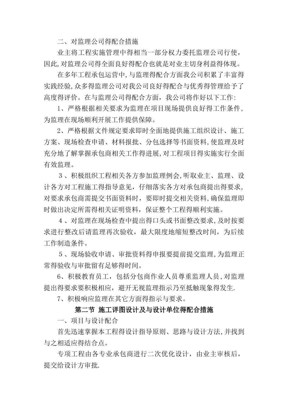 配合措施及服务_第2页