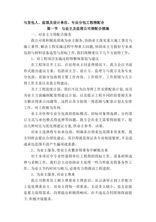 配合措施及服务