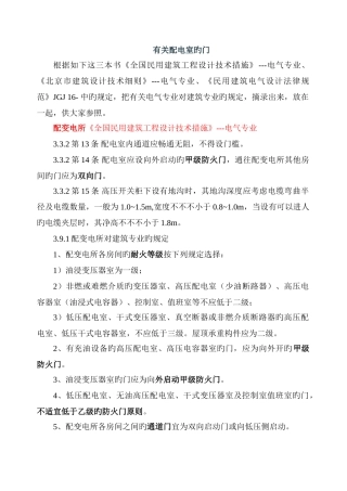 配电室门窗消防规范要求