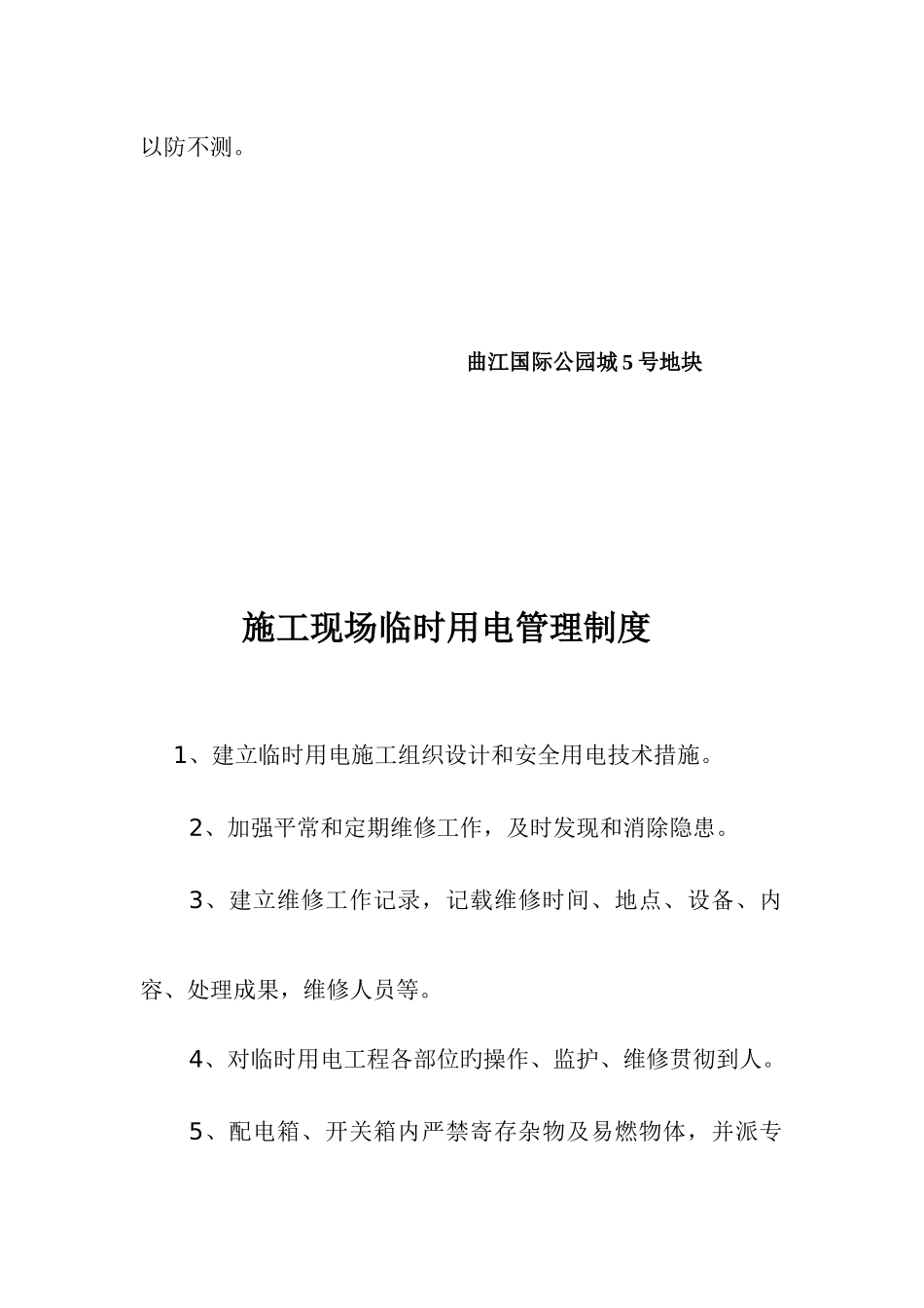 配电房管理制度_第2页