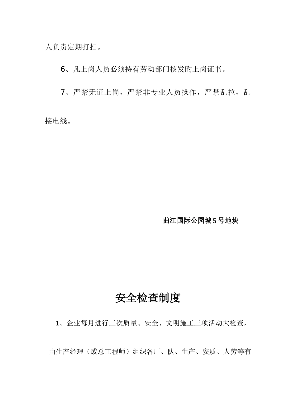 配电房管理制度_第3页