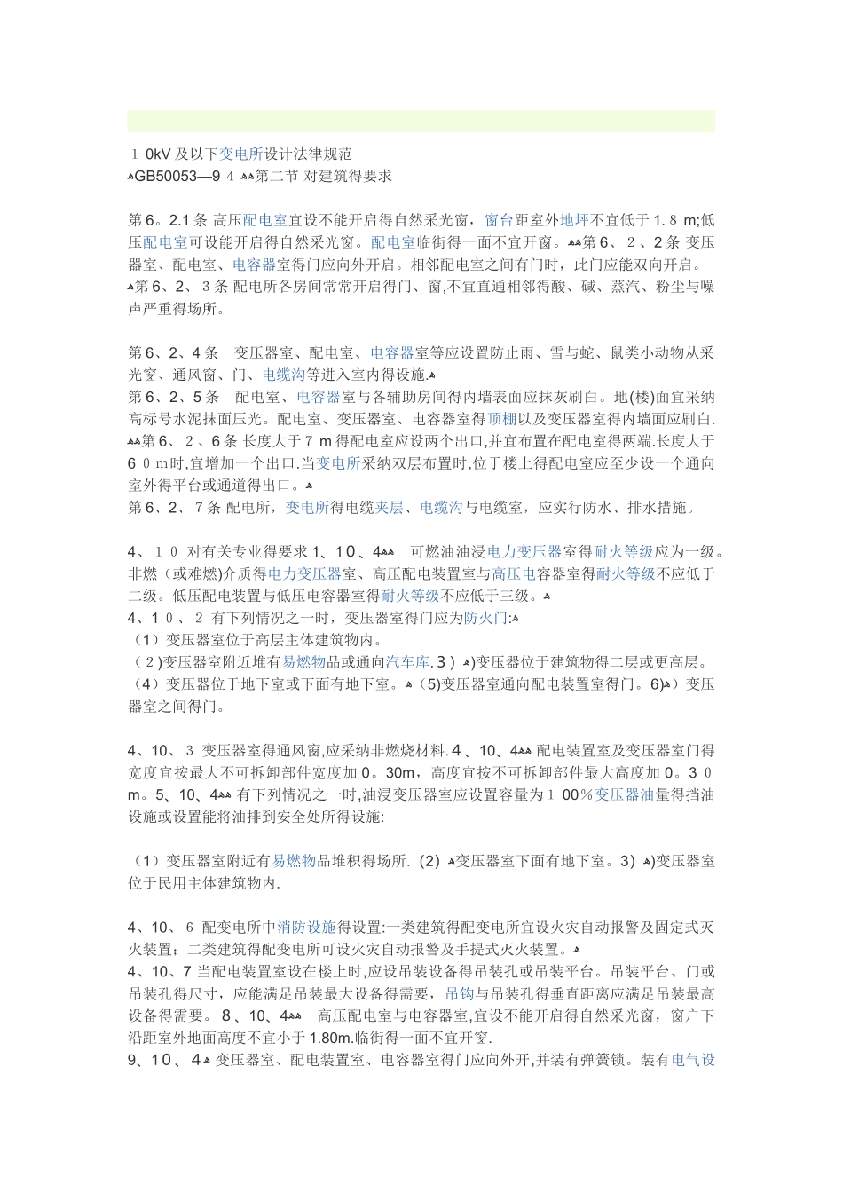 配电室设计规范_第1页