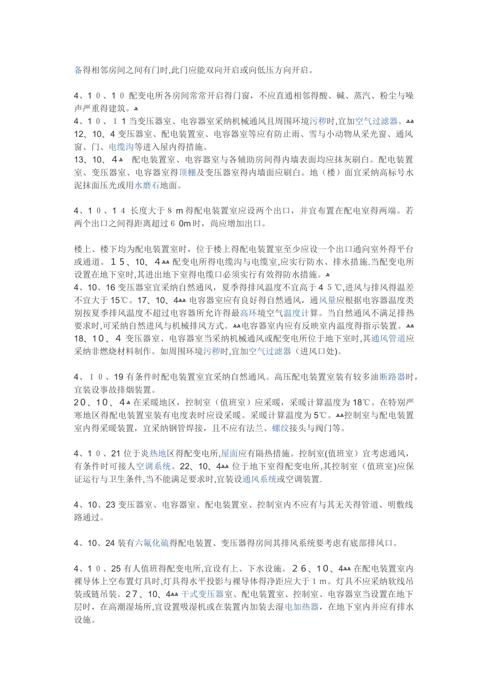 配电室设计规范_第2页