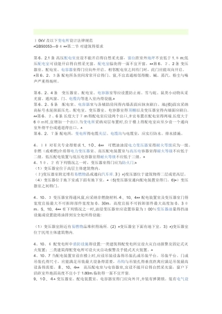 配电室设计规范