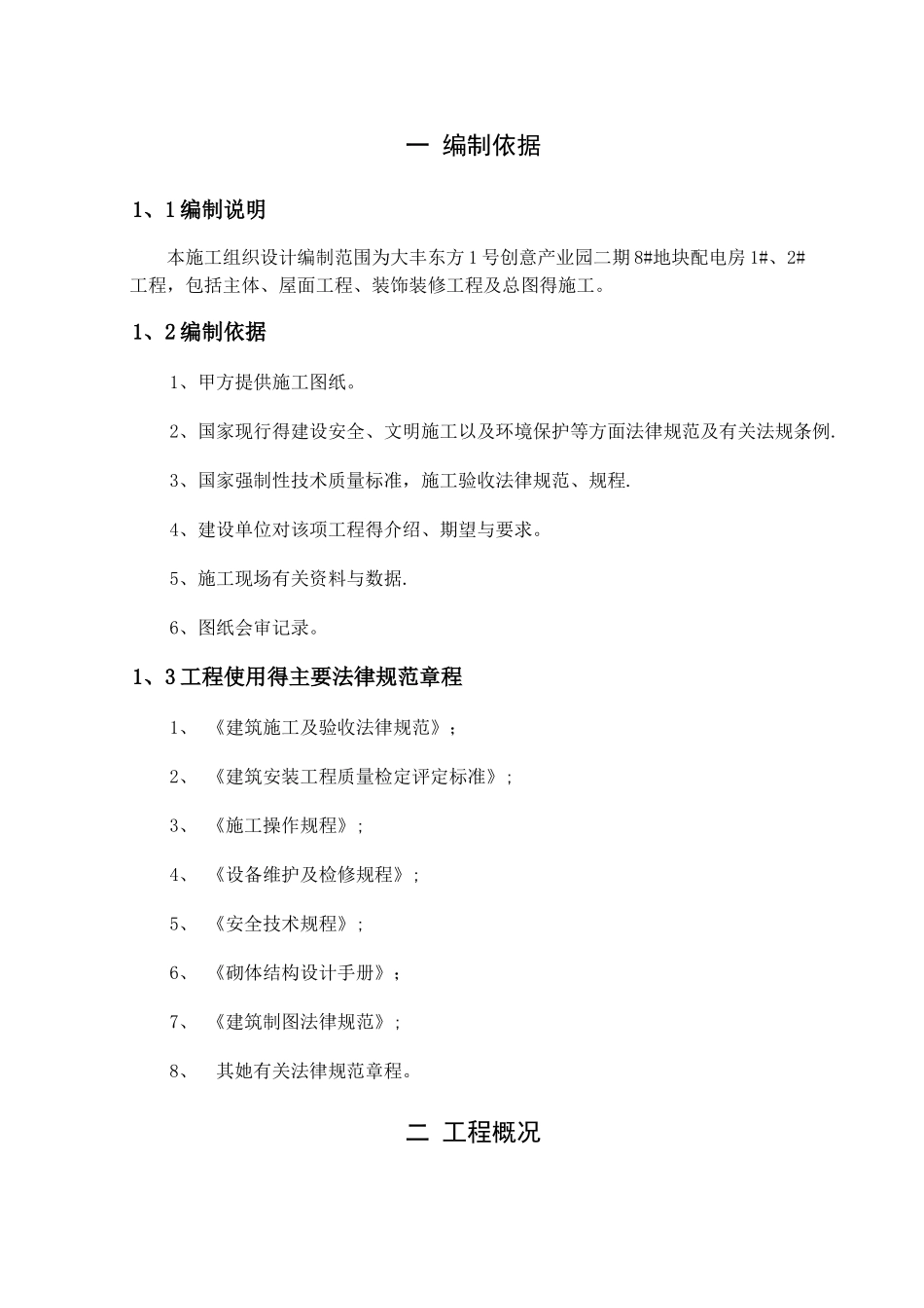配电房工程施工组织设计_第2页