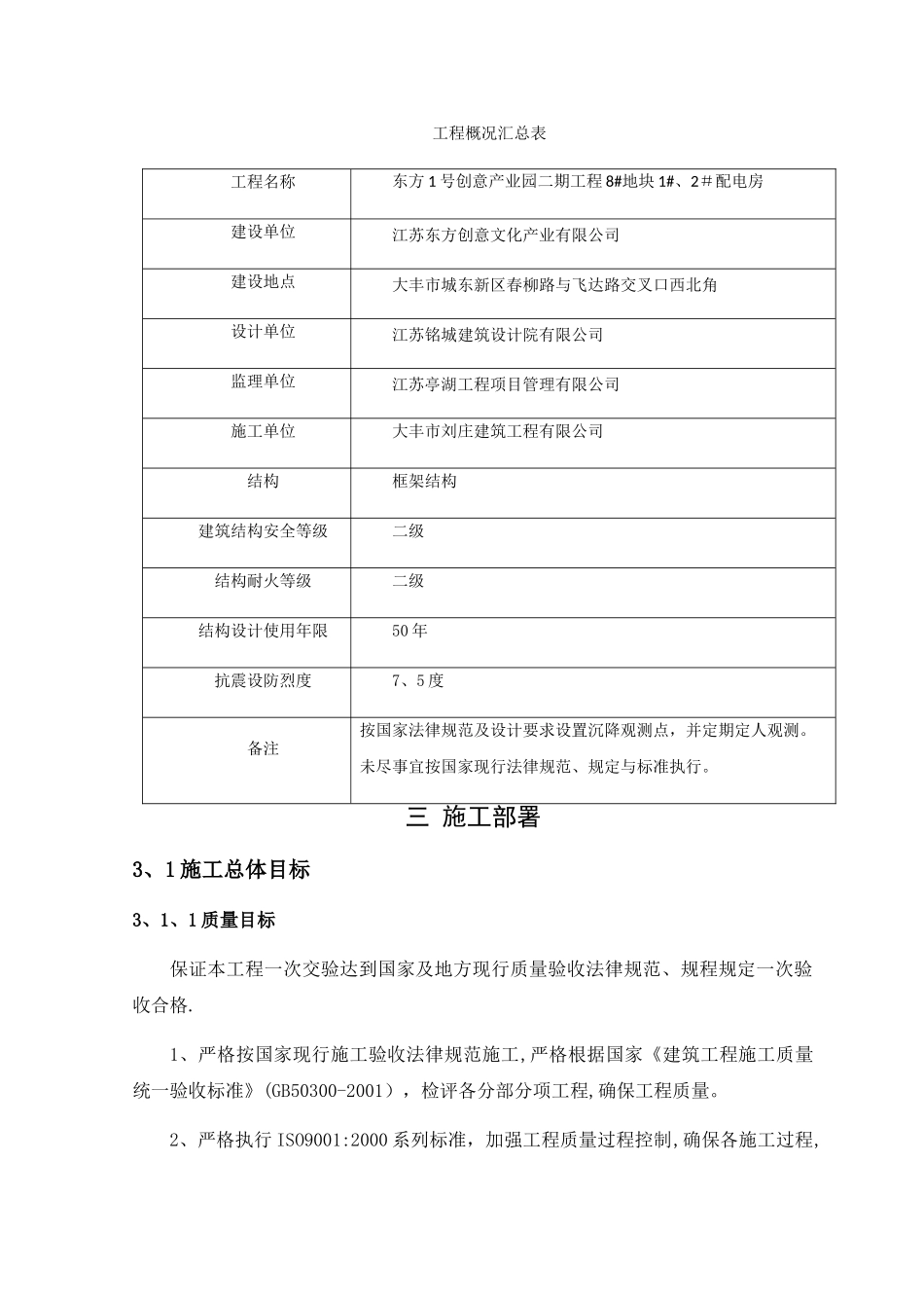 配电房工程施工组织设计_第3页