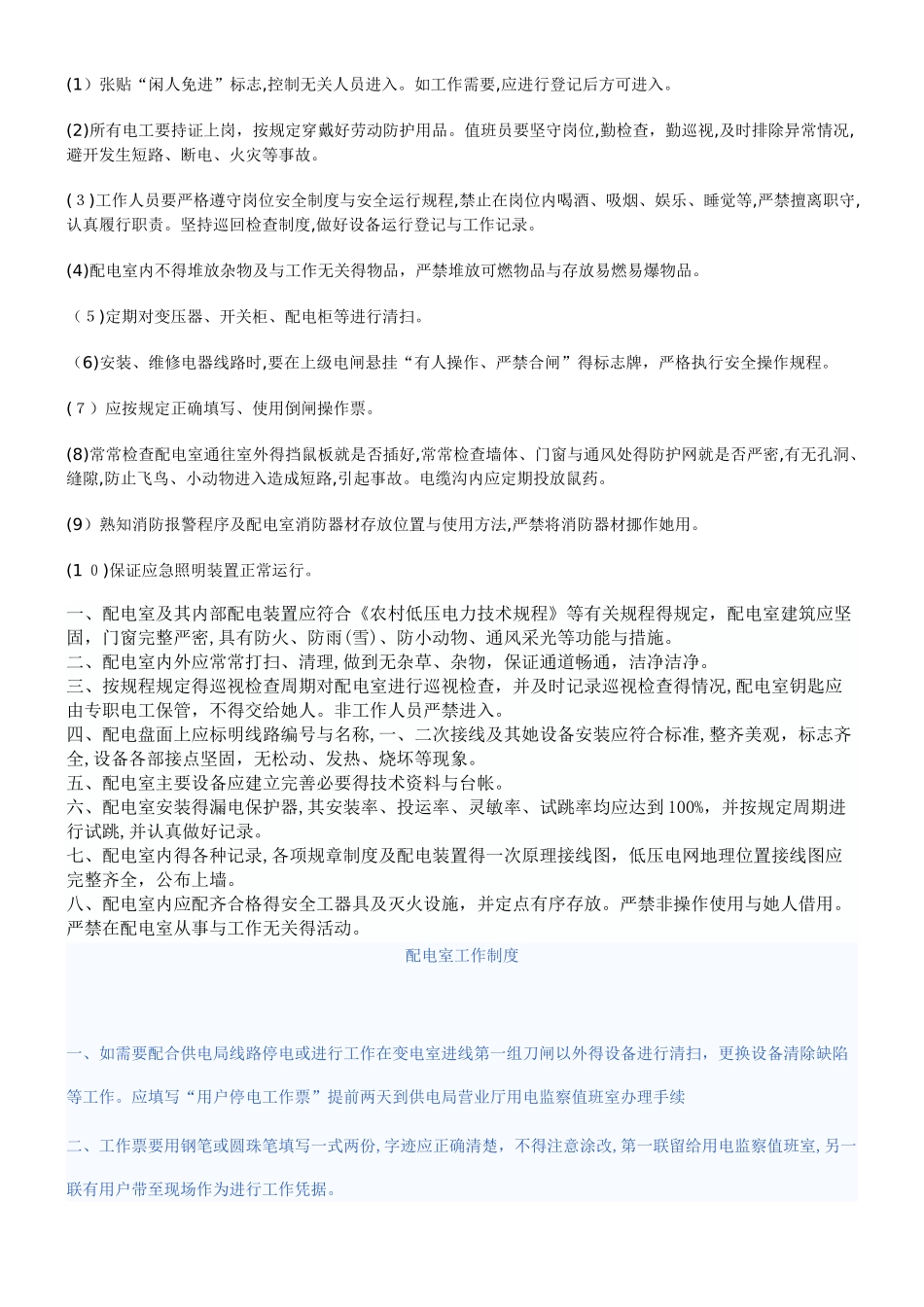 配电室管理制度_第2页