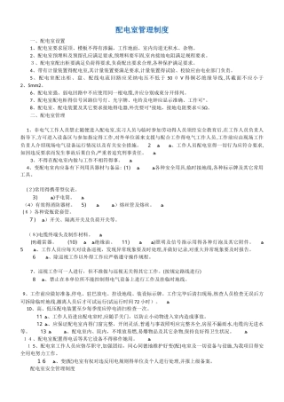 配电室管理制度