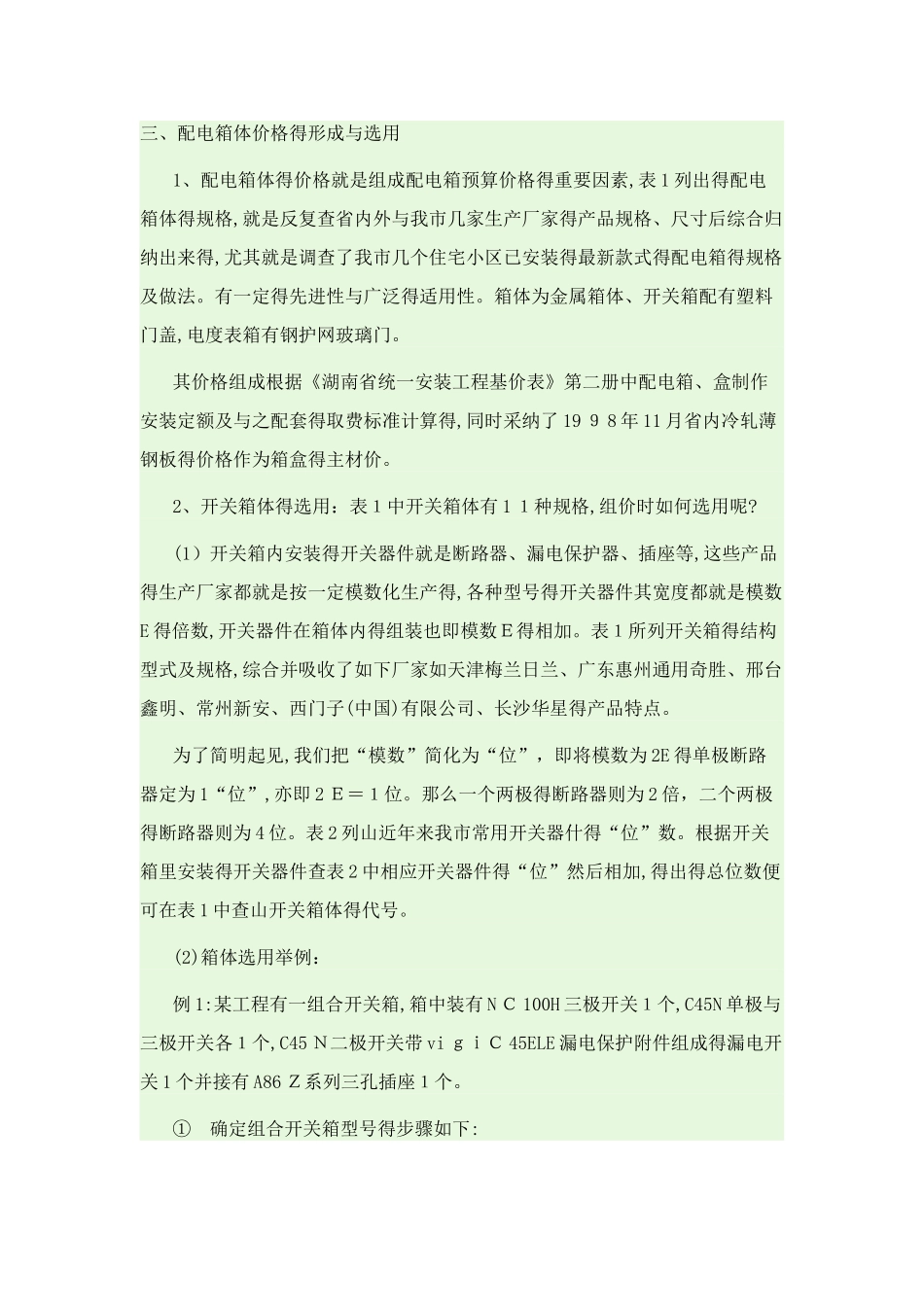 配电箱价格计算方法_第2页
