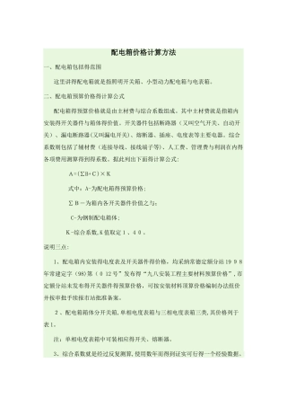 配电箱价格计算方法