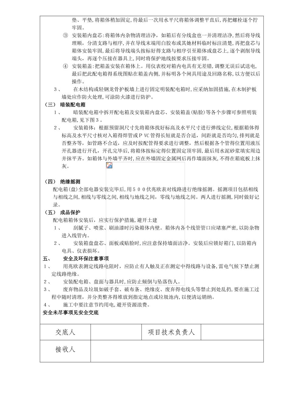 配电箱安装技术交底_第3页