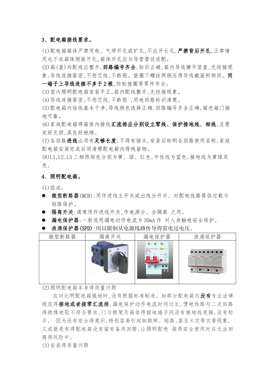 配电箱常见问题整理_第3页