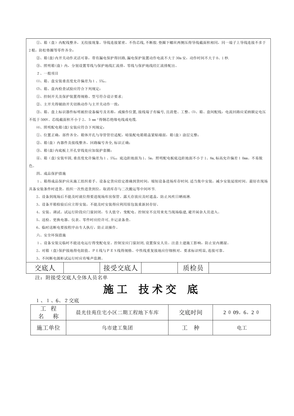 配电箱安装施工技术交底_第2页