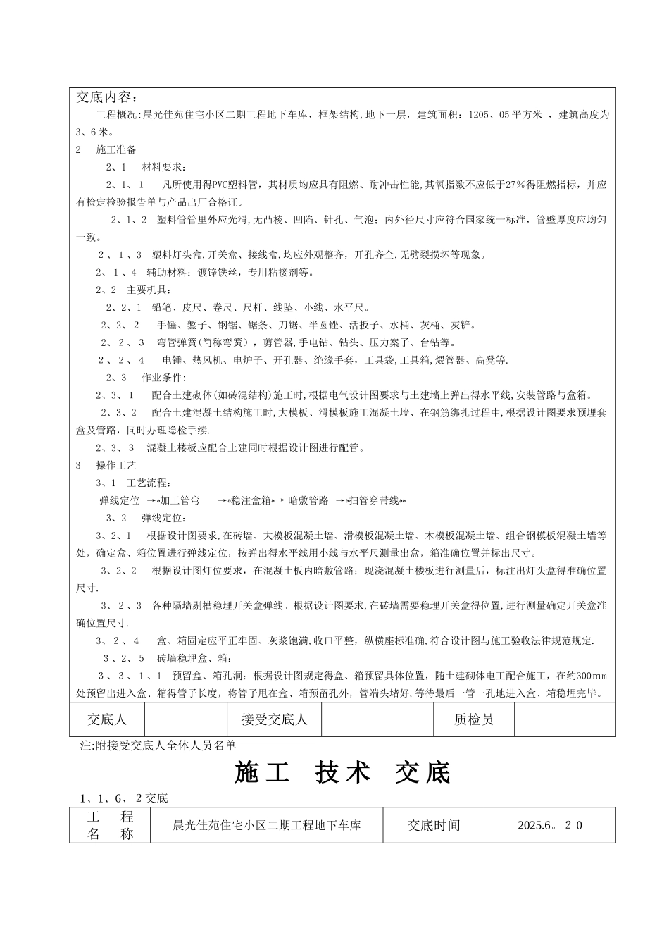 配电箱安装施工技术交底_第3页