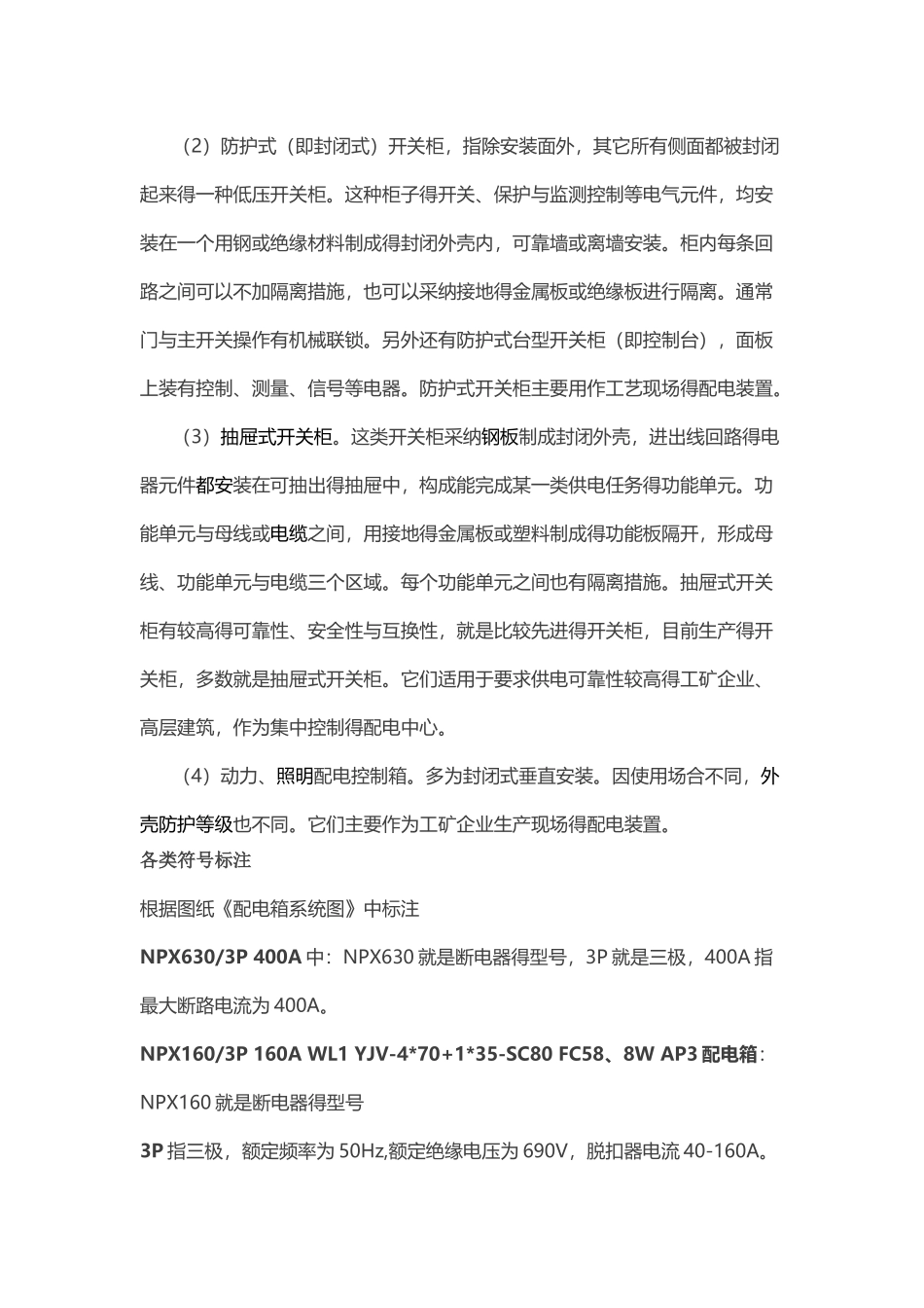 配电箱系统图详解_第2页